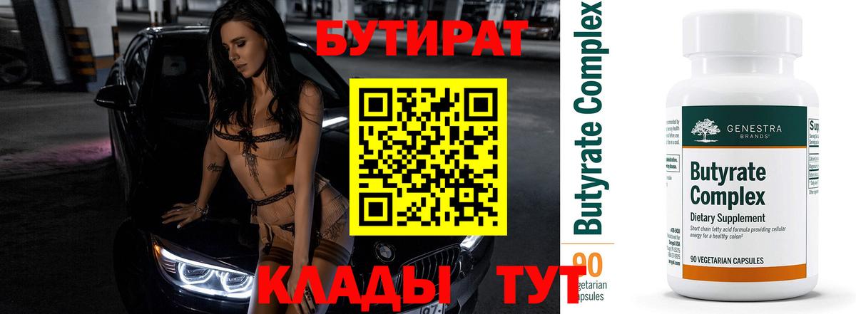 БУТИРАТ 1.4BDO Чернушка