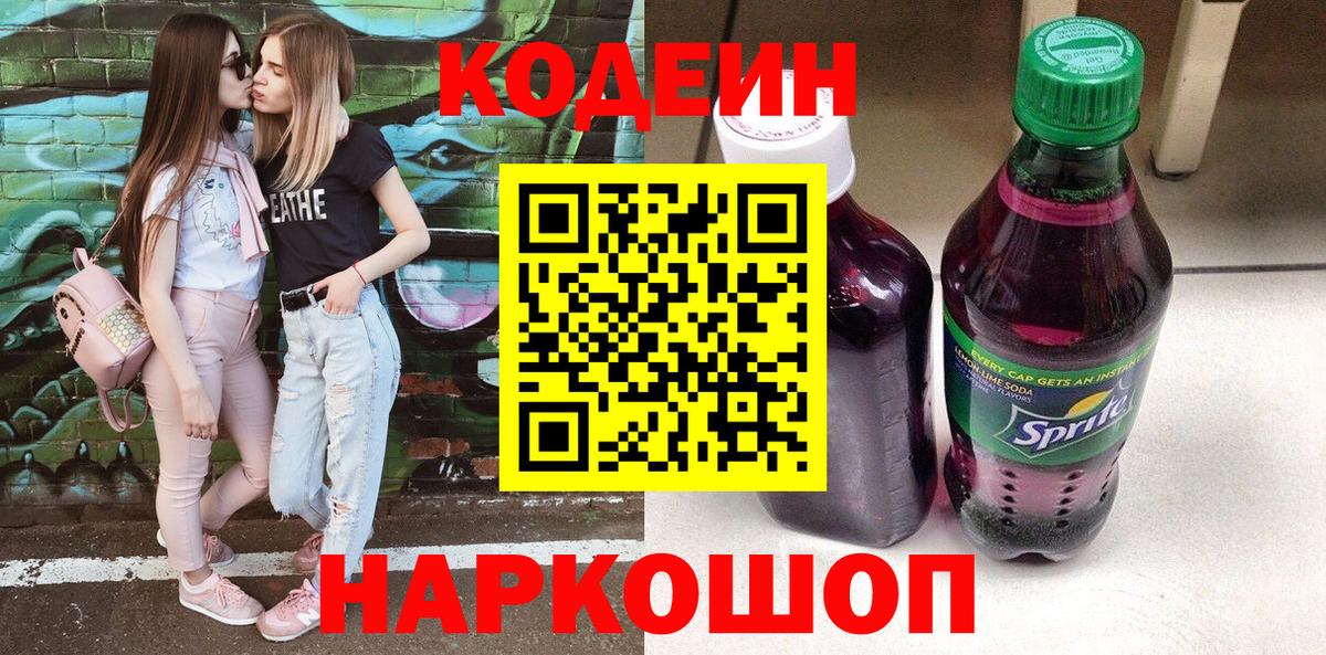 Кодеиновый сироп Lean напиток Lean (лин) Чернушка