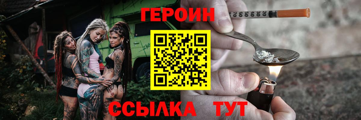 ГЕРОИН Heroin Чернушка