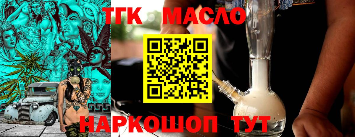 ТГК концентрат  Вход с VPN  ТГК вейп  купить наркотики цена  Чернушка 